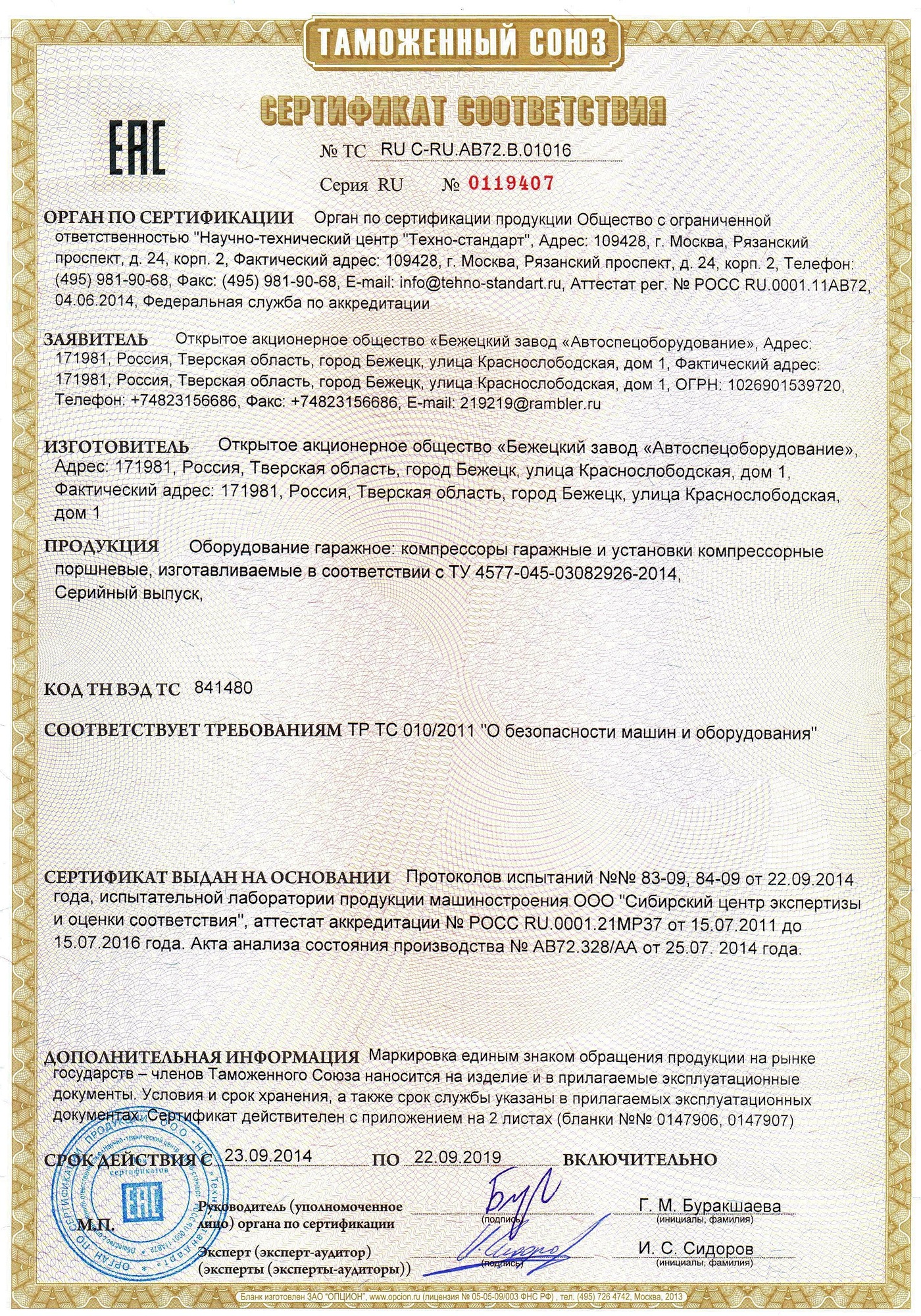 Компрессор С416М1 в Ейске